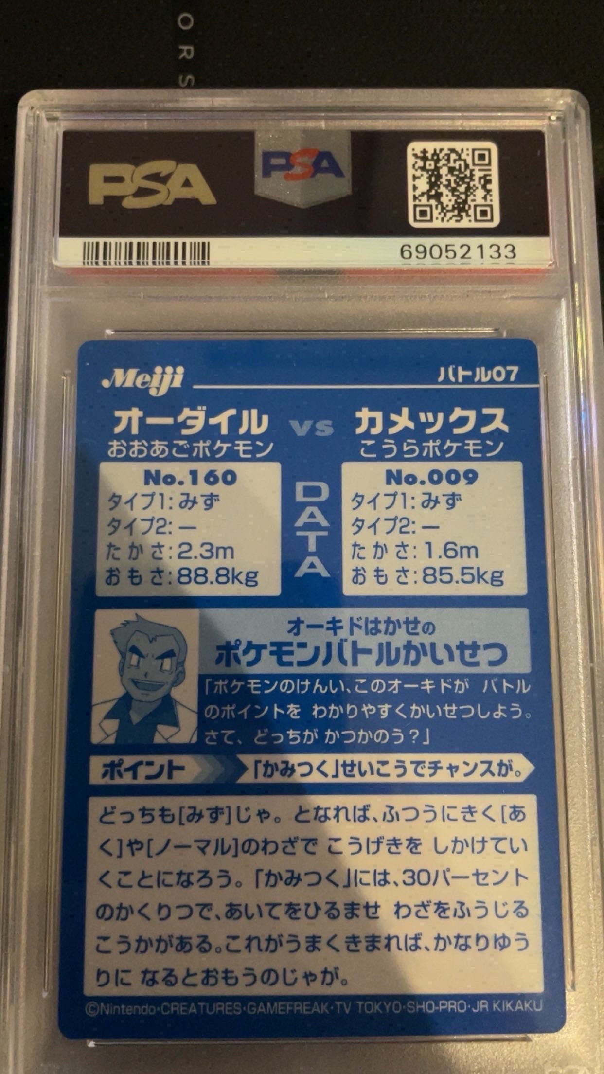 Blastoise vs Feraligatr meiji promo PSA 7
