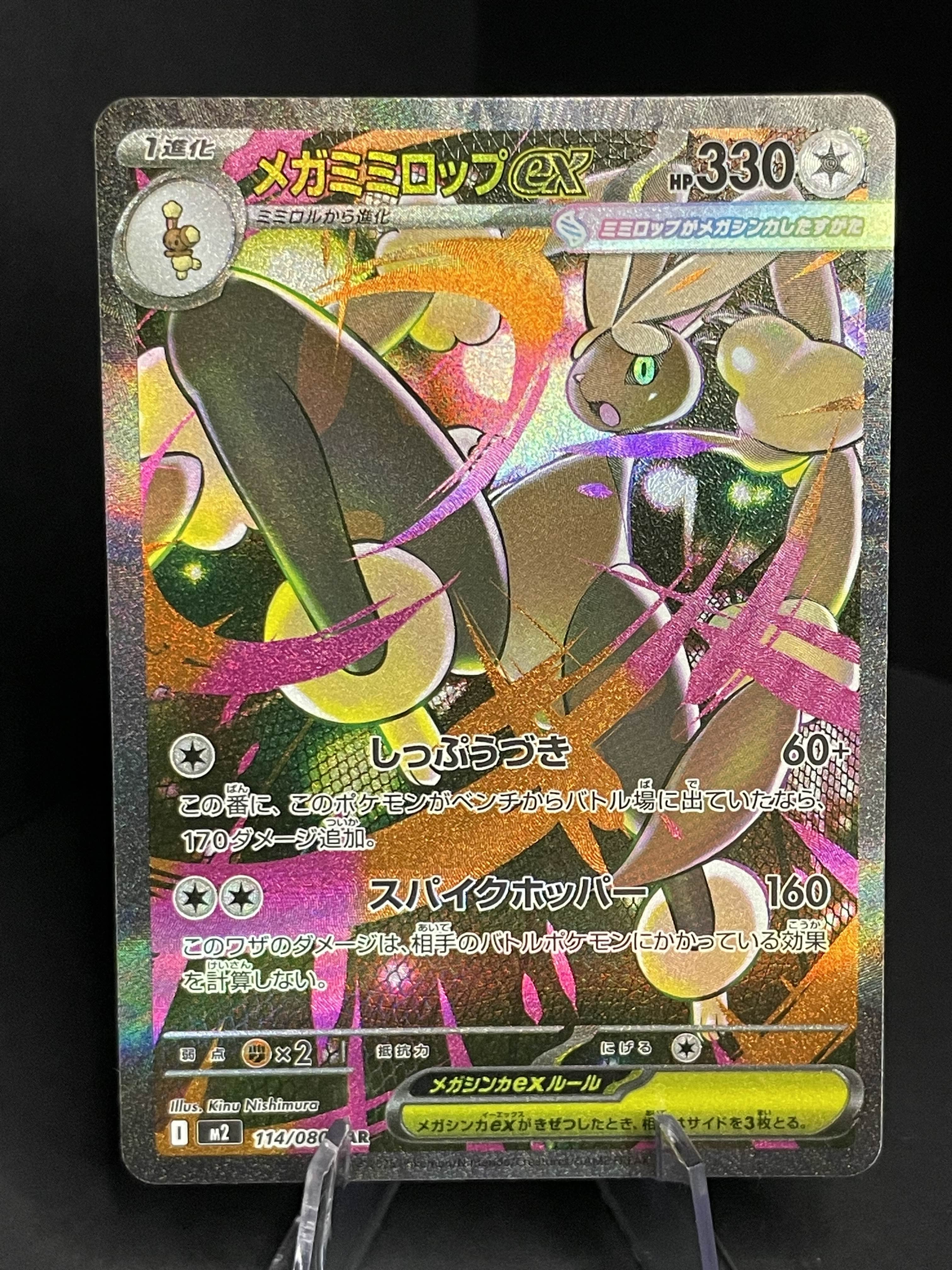 Mega Lopunny Ex 114/080 Inferno X NM JAP