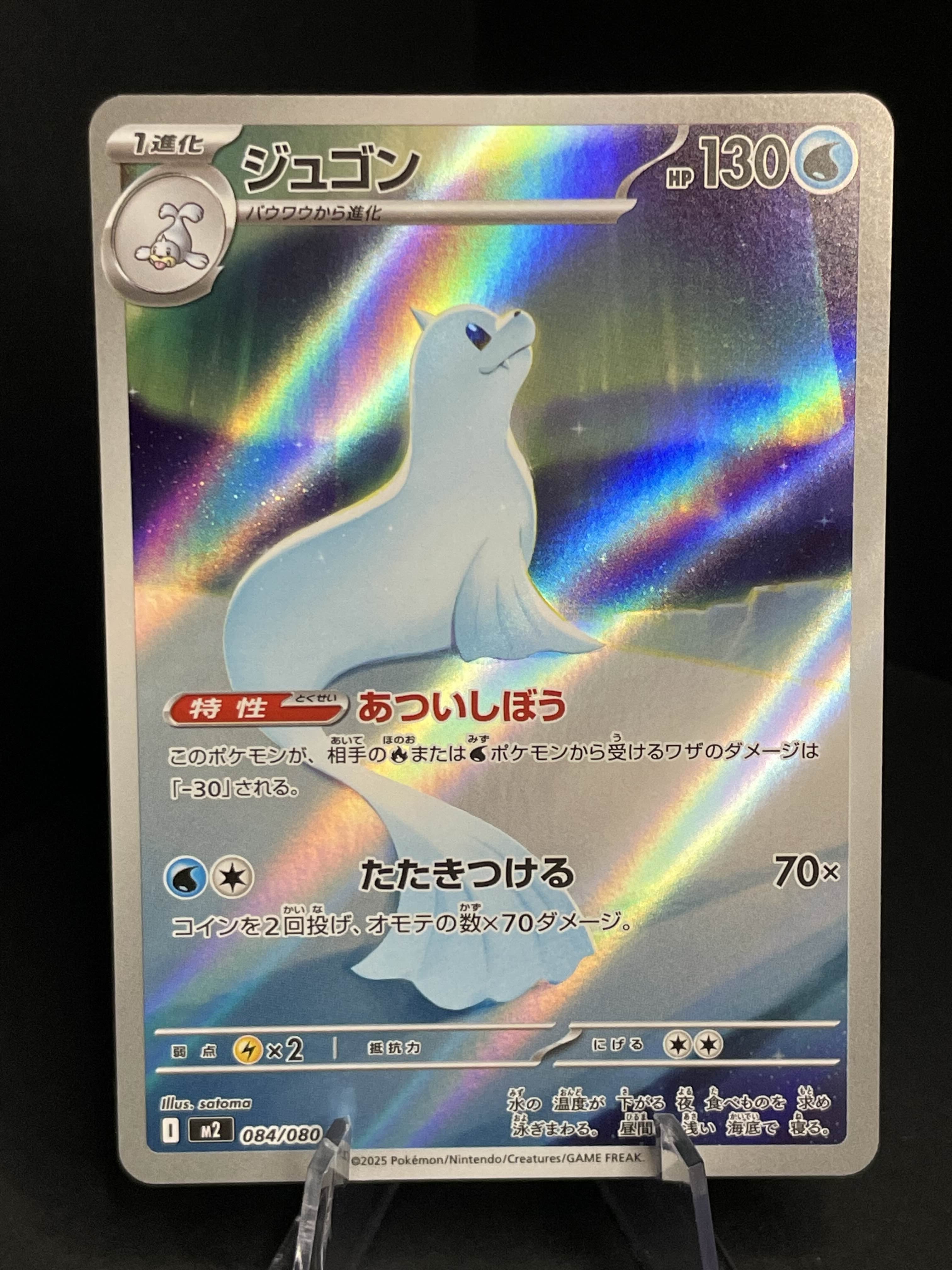 Dewgong 084/080 Inferno X NM JAP