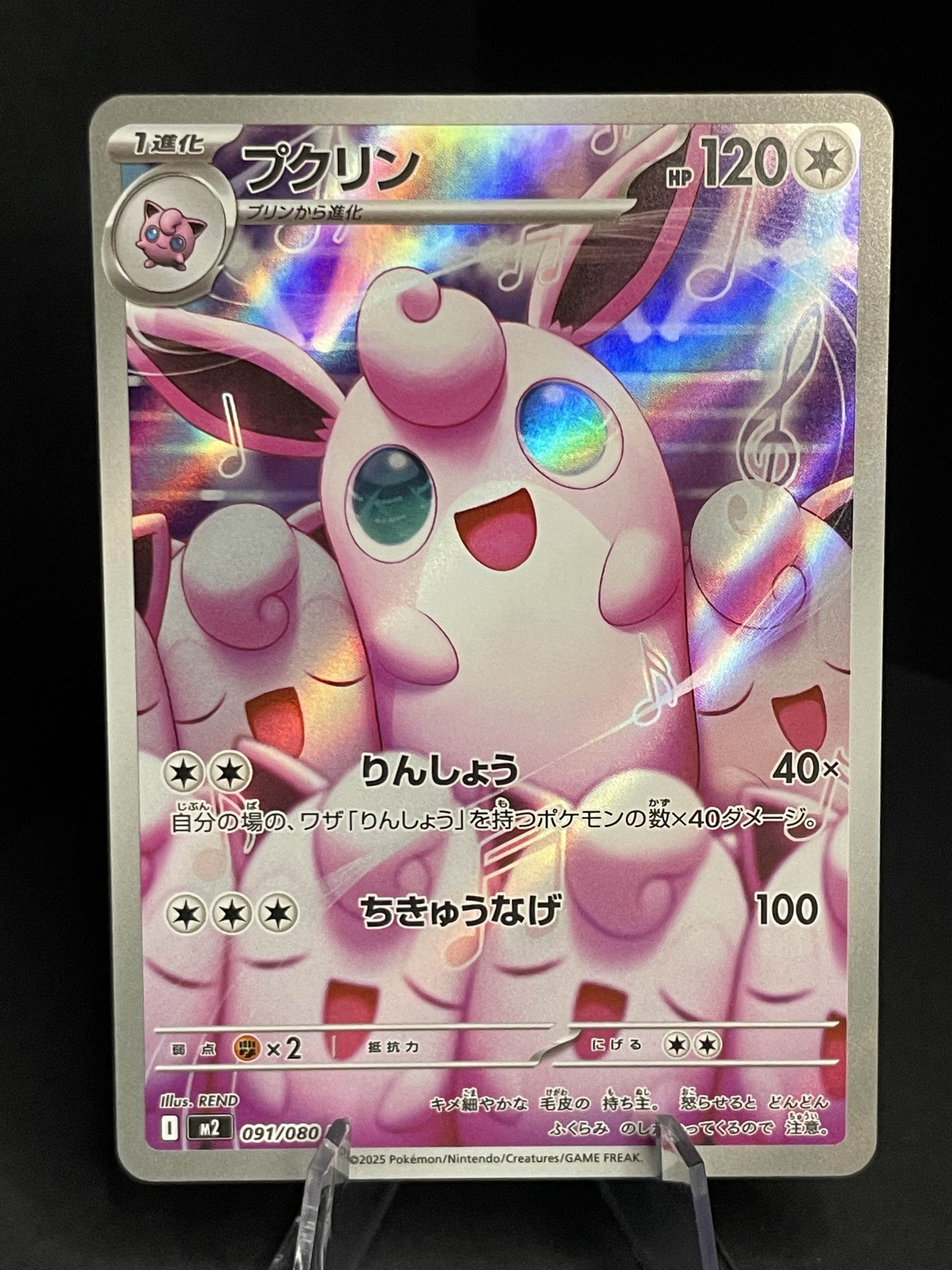 Wigglytuff 091/080 Inferno X NM JAP