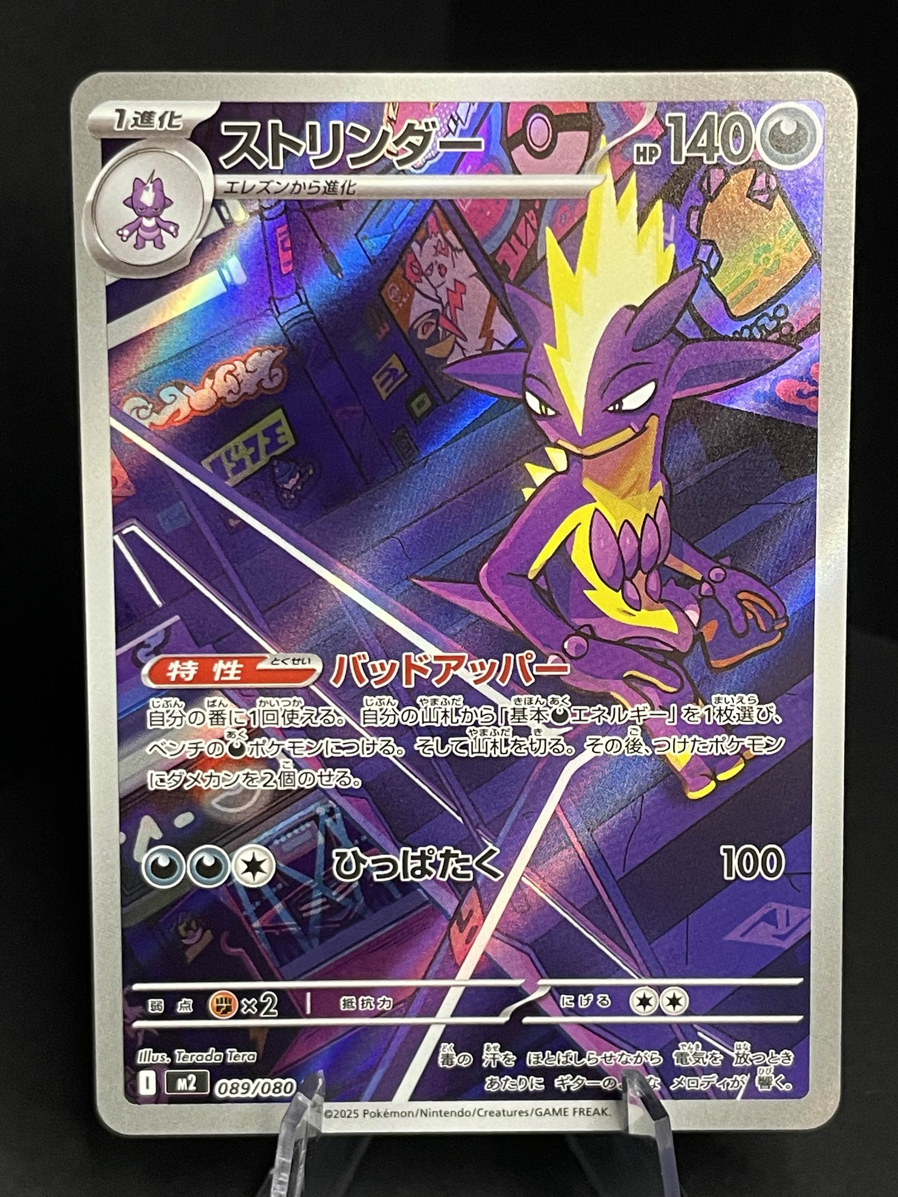 Toxtricity 089/080 Inferno X NM JAP