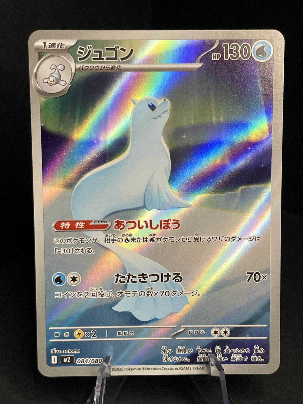 Dewgong 084/080 Inferno X NM JAP